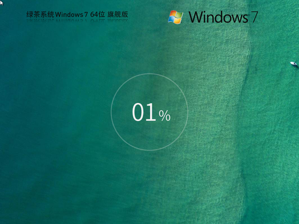 绿茶win7夏季清爽版下载 | 绿茶win7旗舰版64位