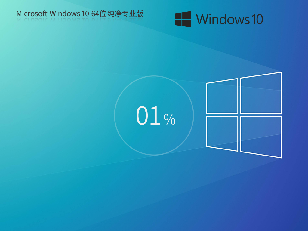 爱纯净系统Windows10专业版下载 | Windows10 22H2纯净系统