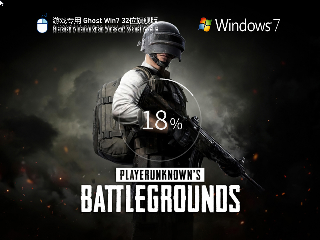 游戏专用 Win7 32位 精简旗舰版 | 新手游网Windows7优化版