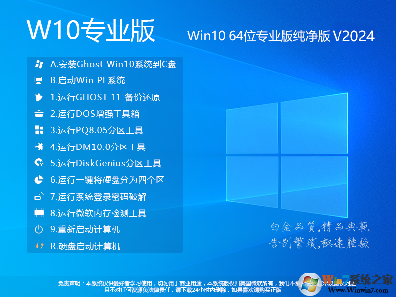 Win10专业版 最新版下载 |GHOST Win7精简版 2025下载