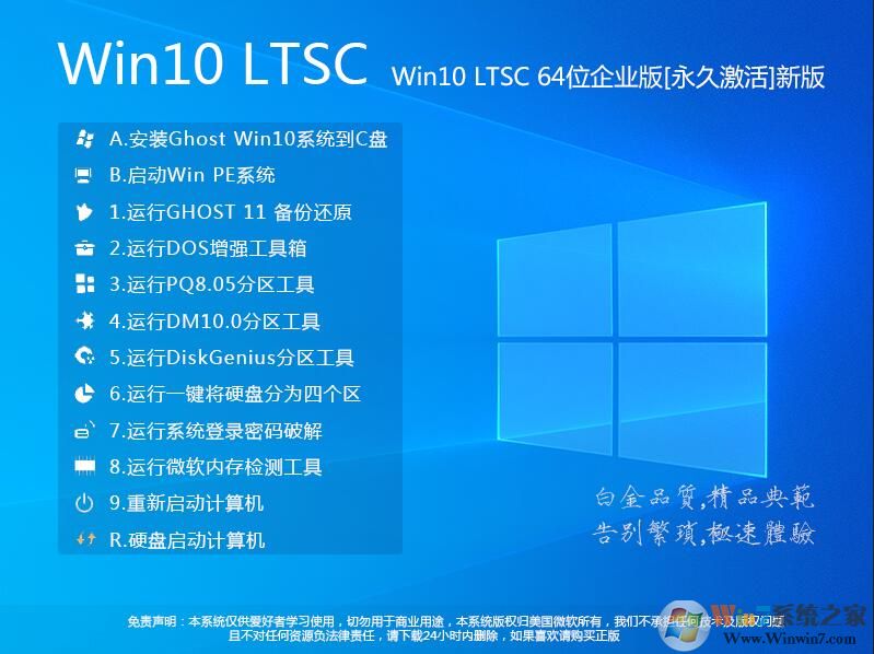 Win10企业版TLSC下载|Win10专业版64位纯净版V2024