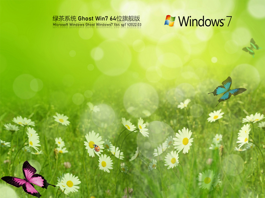 新手游网Ghost Win7 64位系统 | 绿茶系统Win7极速办公版