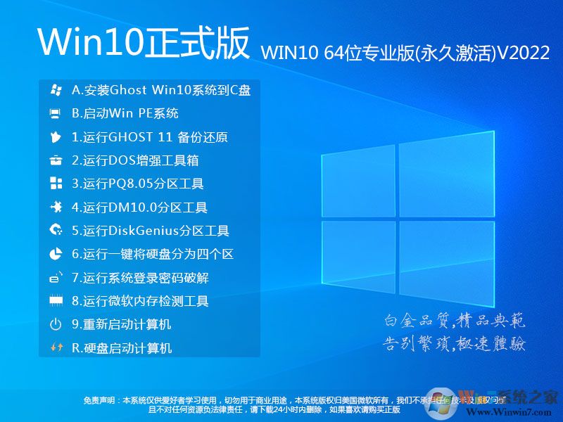 【Win10系统专业版下载】Win10专业版 |Win10系统  64位永久激活下载