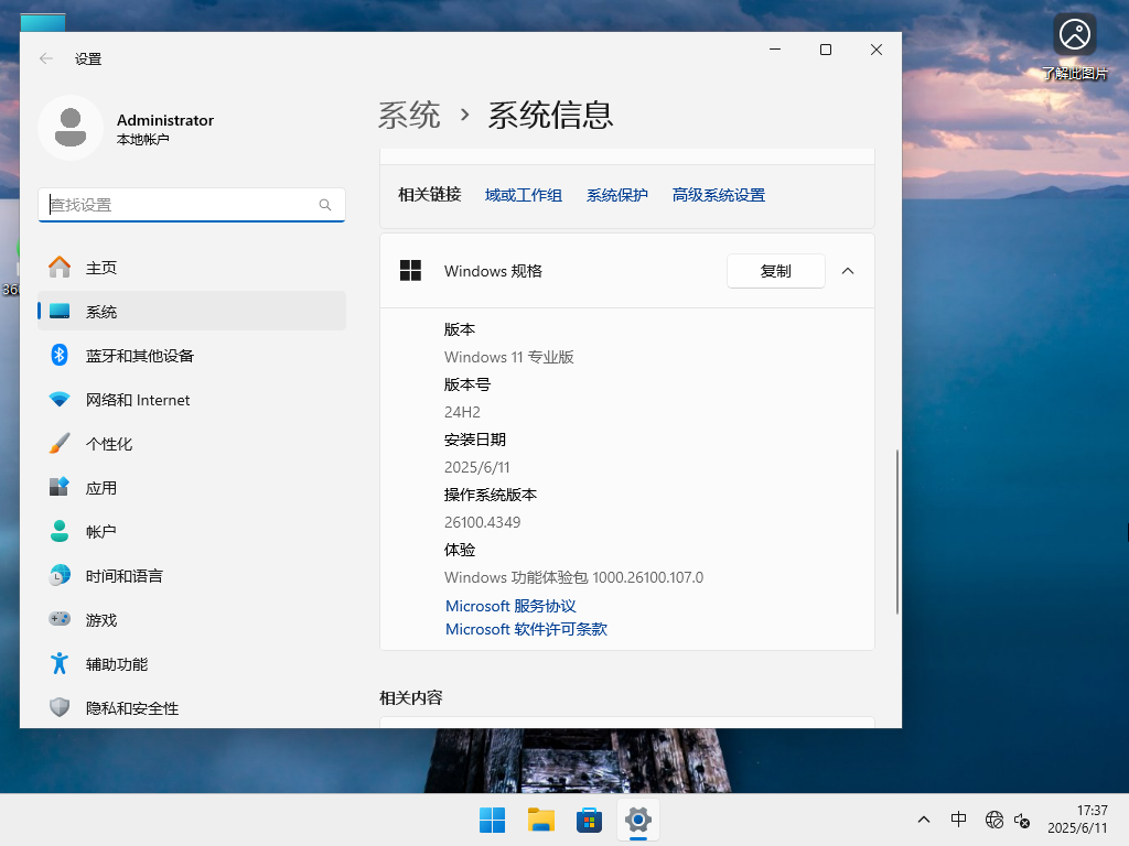 新手游网Windows11 24H2专业版 | Windows11 24H2纯净版下载