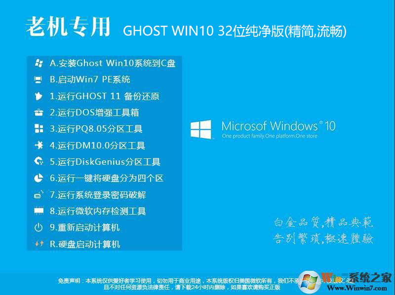 GHOST Win10纯净版x86|Win10纯净版ISO镜像 V2024下载