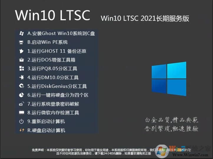 Win10 2021 企业版下载|Windows10 64位 轻精简专业版