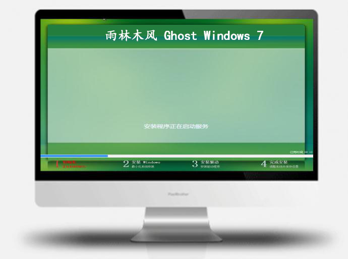雨林木风WIN7旗舰版下载 | 雨林木风ghost win7 sp1 装机旗舰版