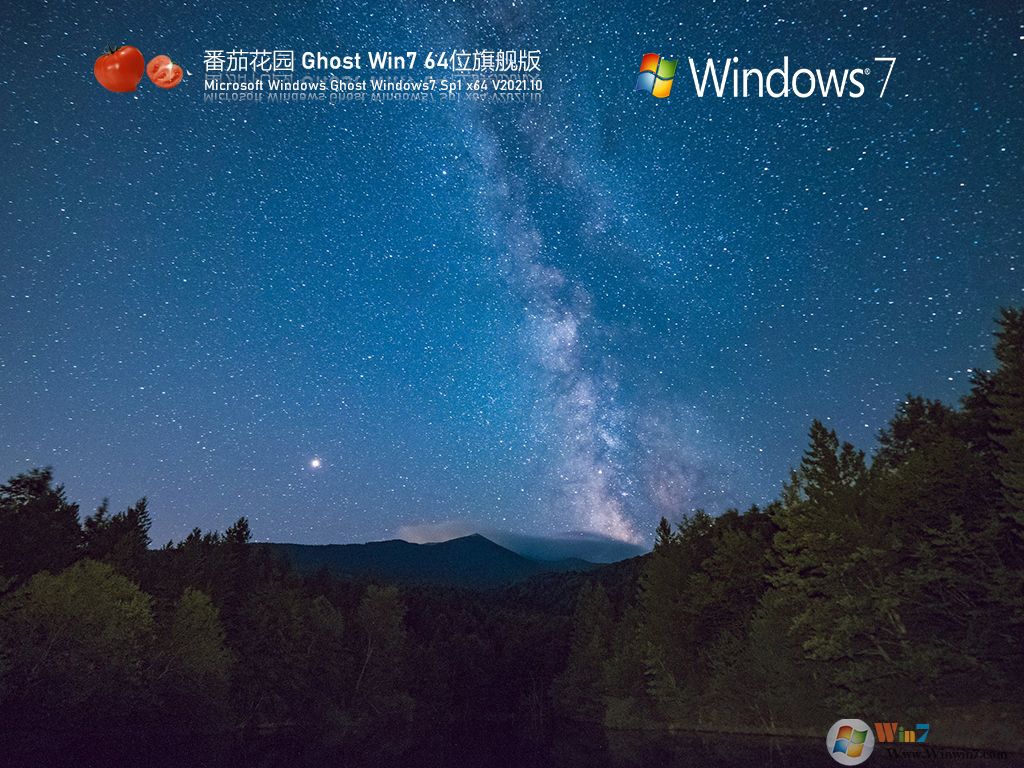番茄花园Win7旗舰版下载| 番茄花园Win7 64 V2024下载