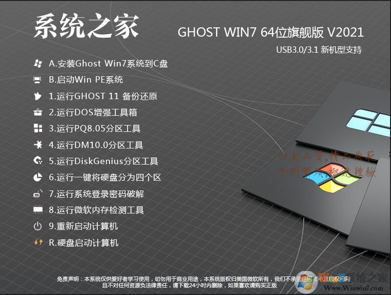 新手游网Win7旗舰纯净版64位系统iso镜像|Win7 64位纯净版下载