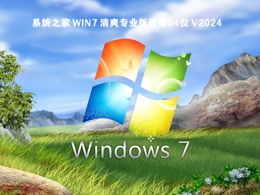 中关村32位win7旗舰版系统 | 中关村Win7最新版下载