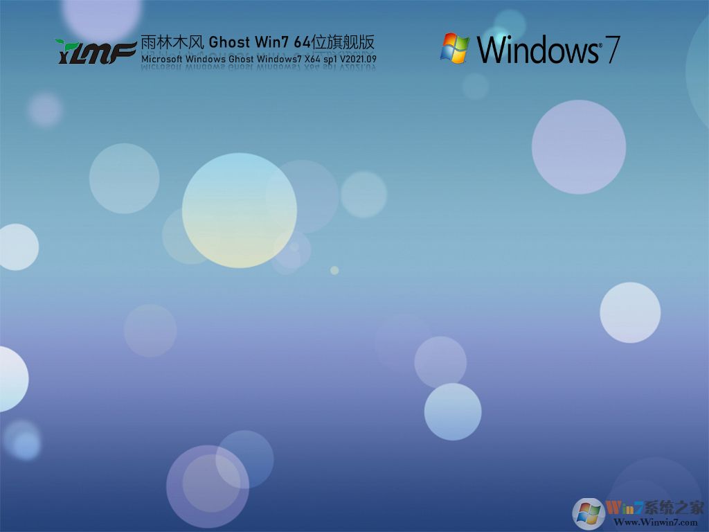 Win7雨林木风纯净版下载 |Win7 64位最新版本操作系统