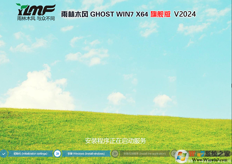 雨林木风GHOST V2024 |Win7旗舰版v21.09系统下载