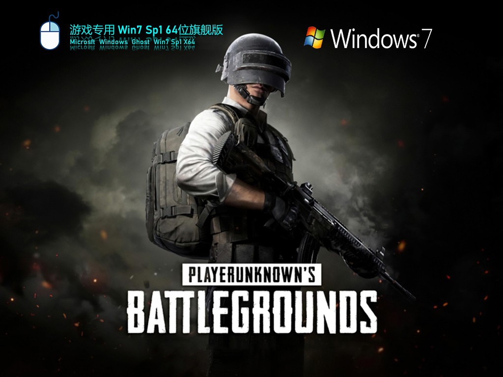 Windows7 64位系统下载|旗舰版 GHOST WIN7 64位 珍藏极速旗舰版 YN2024