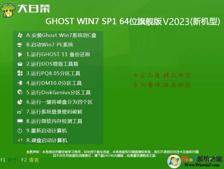 大白菜win7 x86旗舰版|win7 x86 最新版版 下载