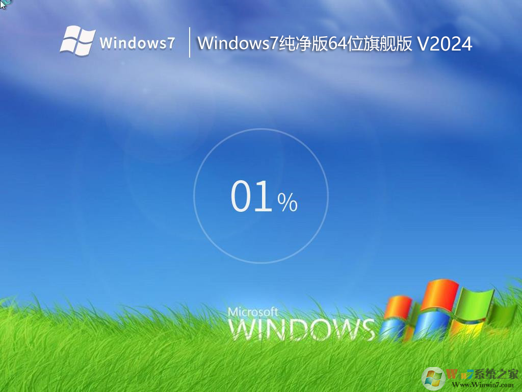 Windows7纯净版下载2024|Windows7纯净版64位旗舰版v2024