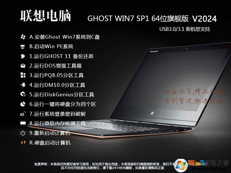 联想Win7旗舰版装机版下载安装|Win7 64位纯净版 v2024