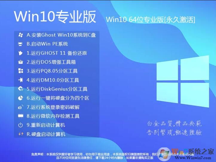 GHOST WIN10  2023最新版下载|Win10 Ghost 64位专业版[极速纯净,永久激活]v2023