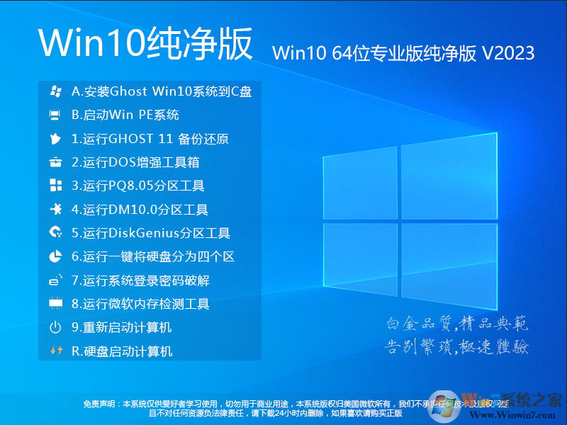 Windows10纯净版下载|Win10纯净版64位专业版[永久激活]v2023