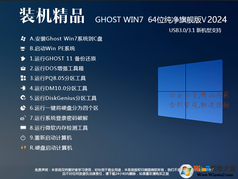 【Win7系统免费下载】64位Win7旗舰版(最好用纯净稳定版本)Y2024新版
