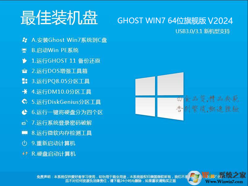 2026最好用的Win7安装盘下载|WIN7 64位旗舰版(极速,增强)V2026