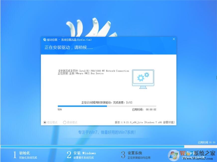 Windows7精简版下载|Win7精简版旗舰版64位[深度优化版]v2024