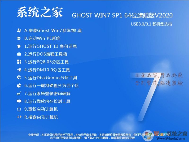 Win7新手游网Win7下载|WIN7 64位纯净版系统V2023(新机型高速版)