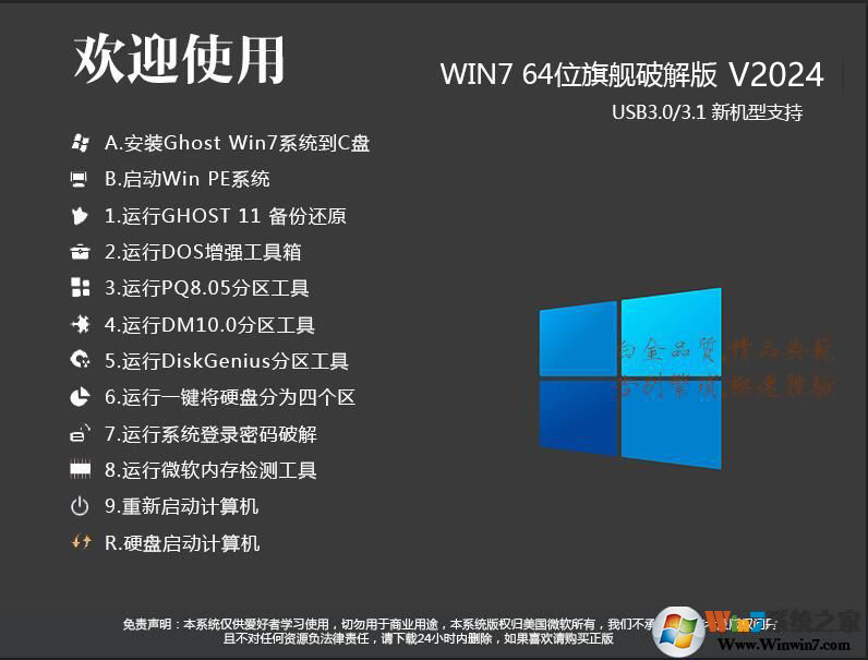 【Win7破解版下载】64位Win7优化破解旗舰版 v2024