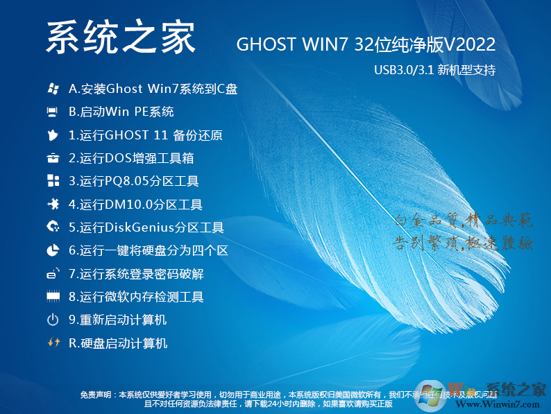 新手游网GHOST WIN7 32位精简纯净版V2022.12