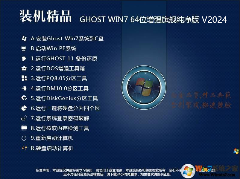 Windows7系统下载|Windows7 64位旗舰版稳定增强版V2024(支持10代CPU)