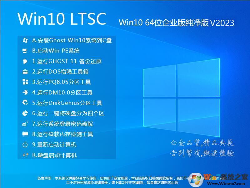 Win10 LTSC企业版下载|Win10 LTSC 2021纯净版[永久激活]v2023