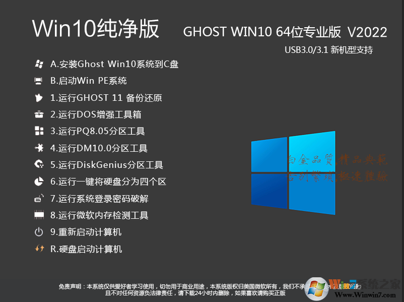 装机精品Windows10纯净版[Win10纯净版64位专业版永久激活]v2022