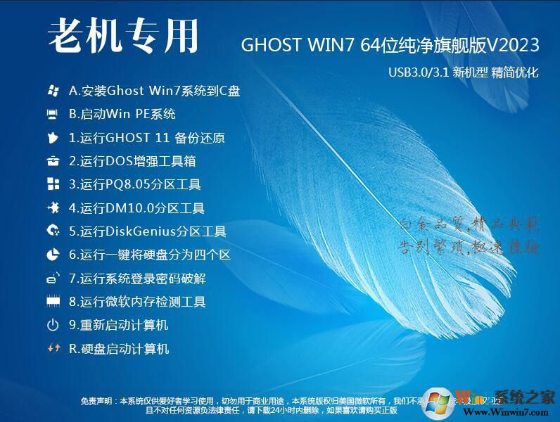 老机|低配电脑专用GHOST Win7 64位极速优化版V2023