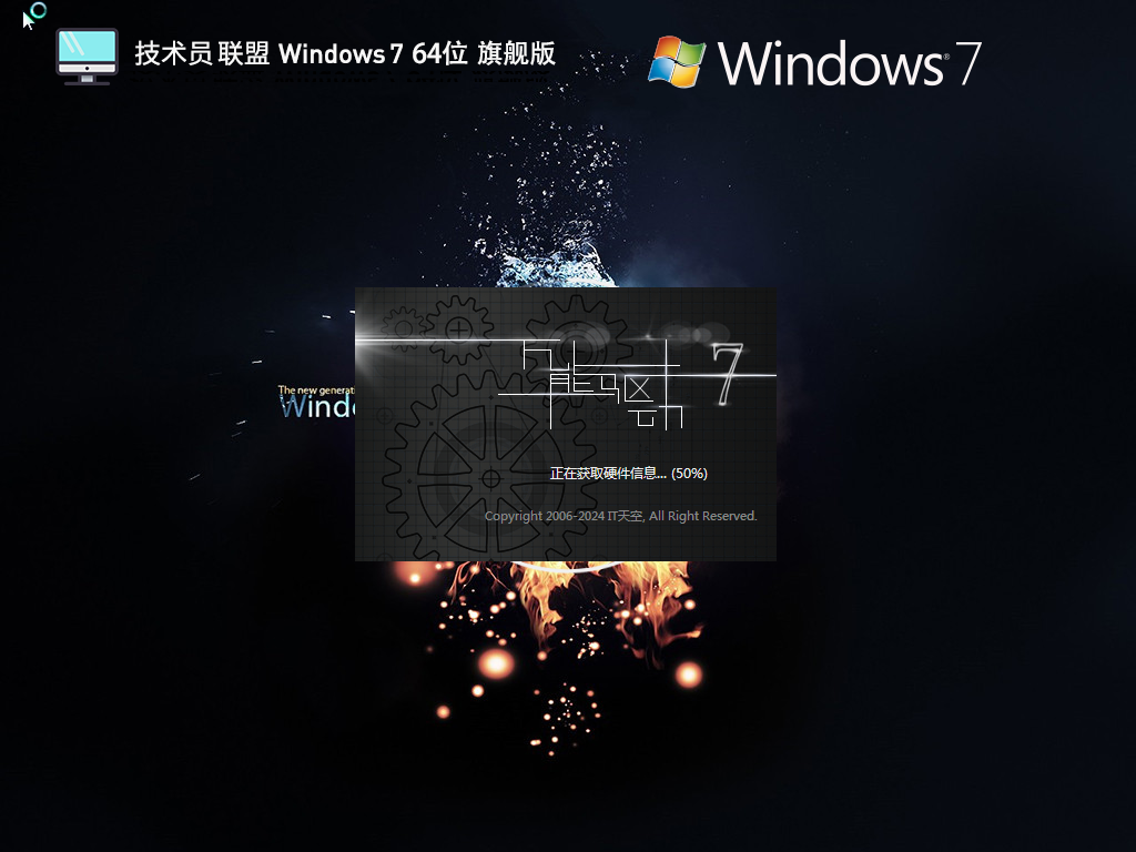 技术员联盟Win<a href=https://www.xsoyo.com/show/109/507/0.html target=_blank class=infotextkey>dow</a>s7旗舰版下载