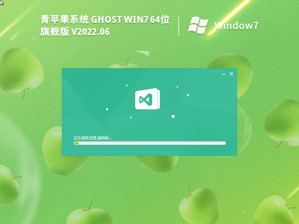 青苹果系统ghost win7旗舰版