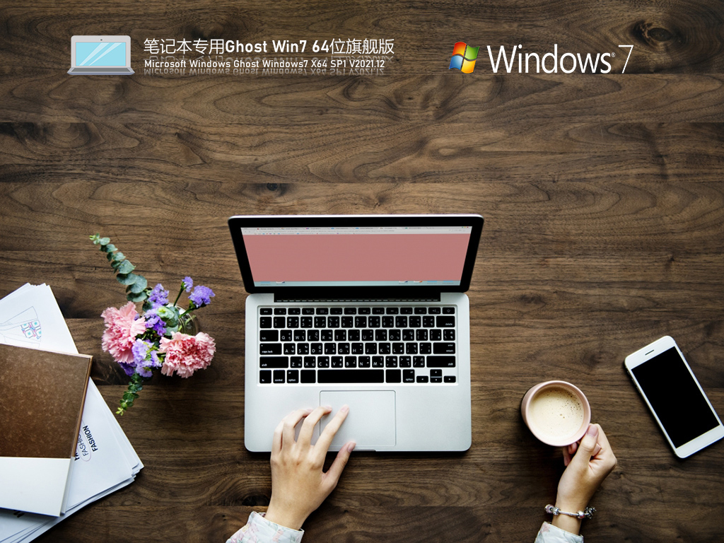 笔记本<a href=https://www.xsoyo.com/show/109/534/0.html target=_blank class=infotextkey>win7系统</a>下载2025最新版 