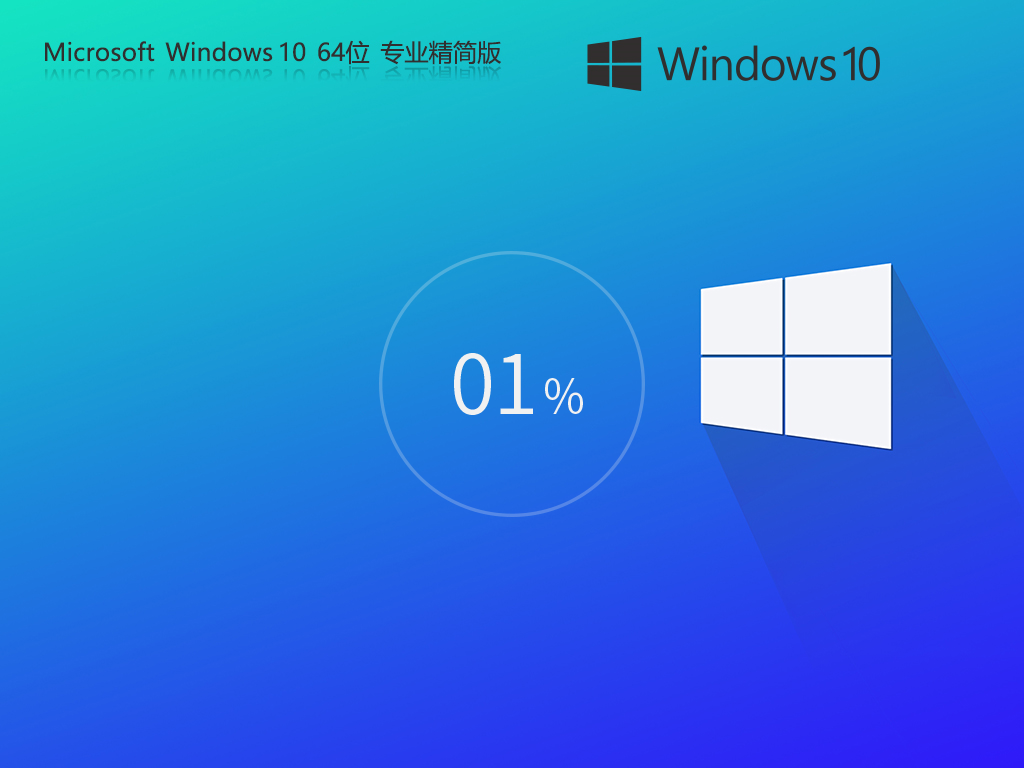Win<a href=https://www.xsoyo.com/show/109/507/0.html target=_blank class=infotextkey>dow</a>s10 22H2 64位 专业精简版
