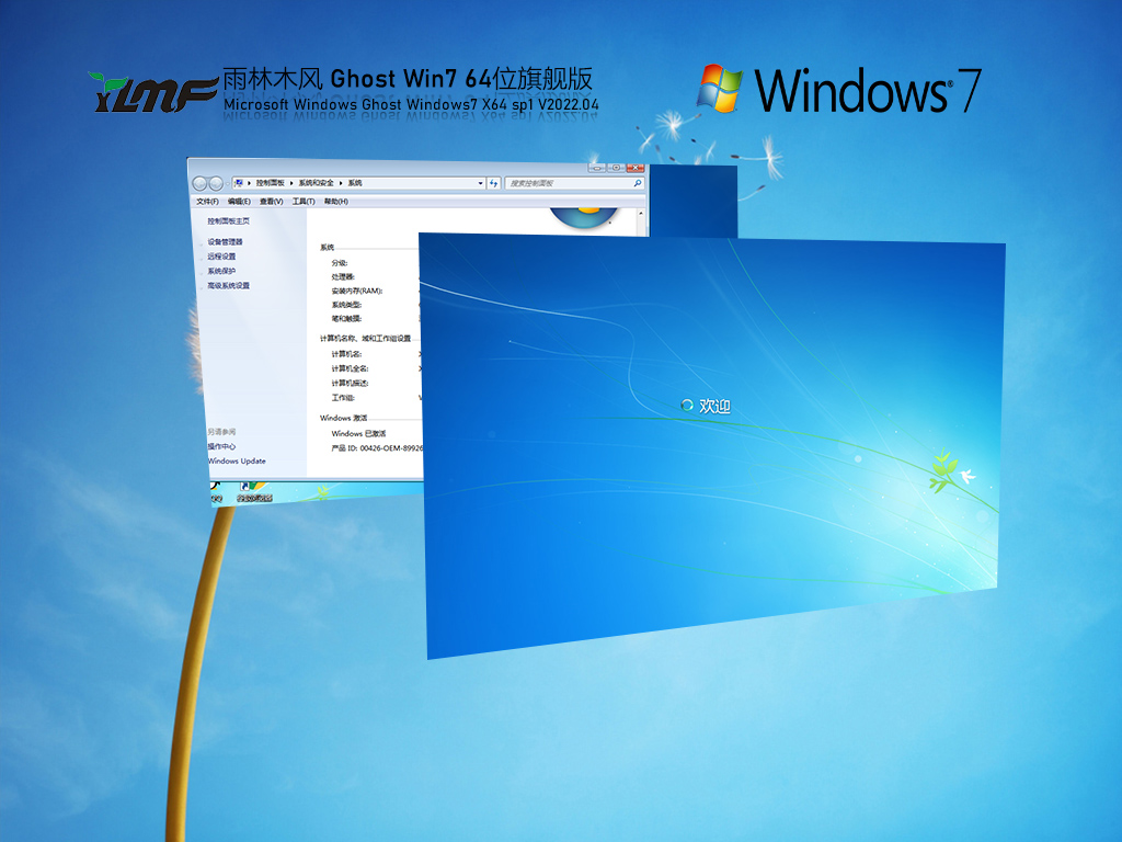 雨林木风Win<a href=https://www.xsoyo.com/show/109/507/0.html target=_blank class=infotextkey>dow</a>s7稳定装机版