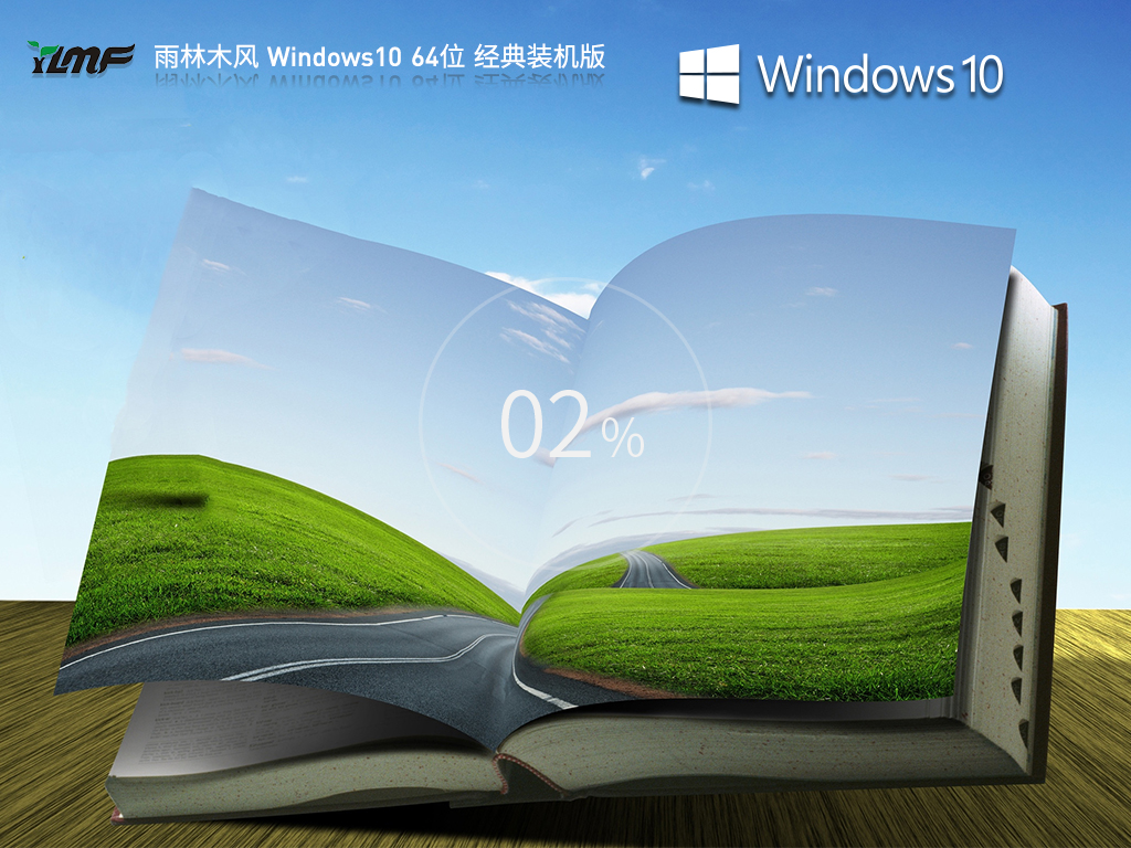 雨林木风 Win<a href=https://www.xsoyo.com/show/109/507/0.html target=_blank class=infotextkey>dow</a>s10 64位 经典装机版 