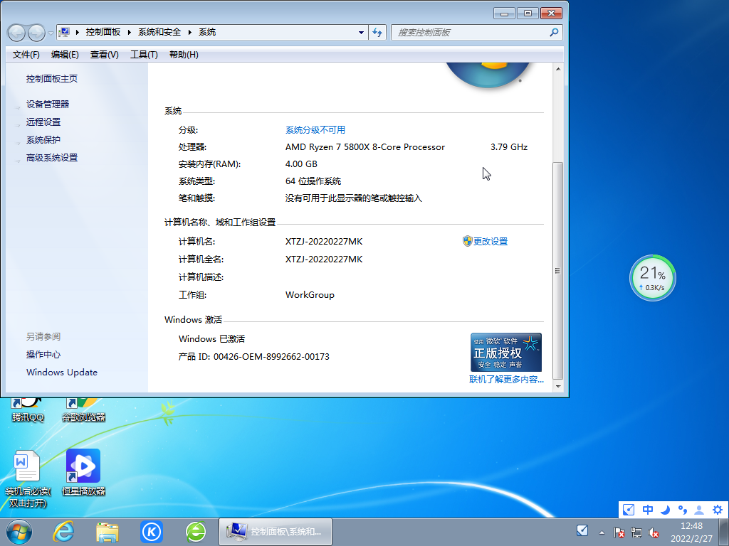 风林火山 Ghost Win7 64位 旗舰版