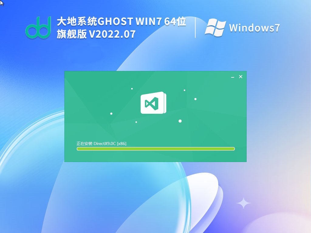 大地系统win7<a href=https://www.xsoyo.com/show/109/296/0.html target=_blank class=infotextkey>极速</a>精简版