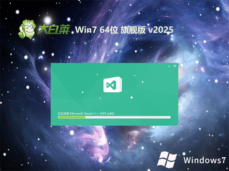 <a href=https://www.xsoyo.com/show/109/898/0.html target=_blank class=infotextkey>大白菜</a>v2025.07最新win7旗舰版