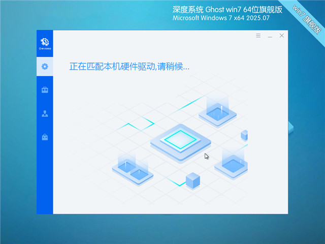 <a href=https://www.xsoyo.com/show/109/696/0.html target=_blank class=infotextkey>深度技术</a>Win7 64位 优化旗舰版