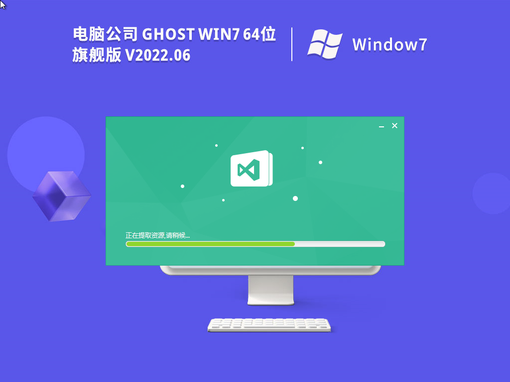 电脑公司 Win<a href=https://www.xsoyo.com/show/109/507/0.html target=_blank class=infotextkey>dow</a>s7 精简旗舰版