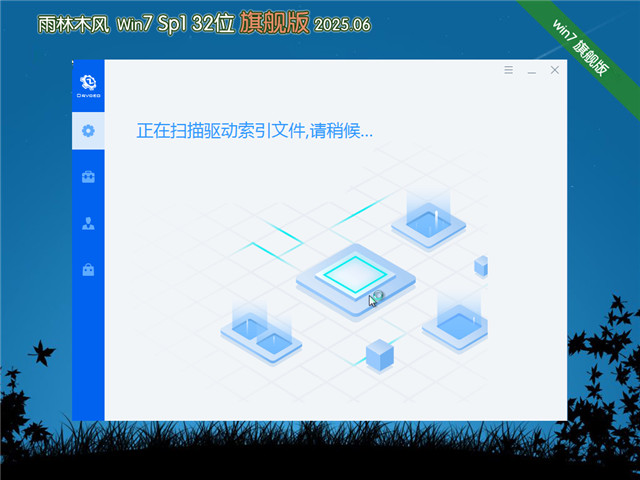 雨林木风Ghost Win7 32位 正式激活版