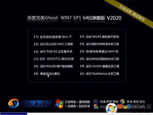 深度完美WIN7 64位稳定旗舰版_Win<a href=https://www.xsoyo.com/show/109/507/0.html target=_blank class=infotextkey>dow</a>s764位系统 V2019.06