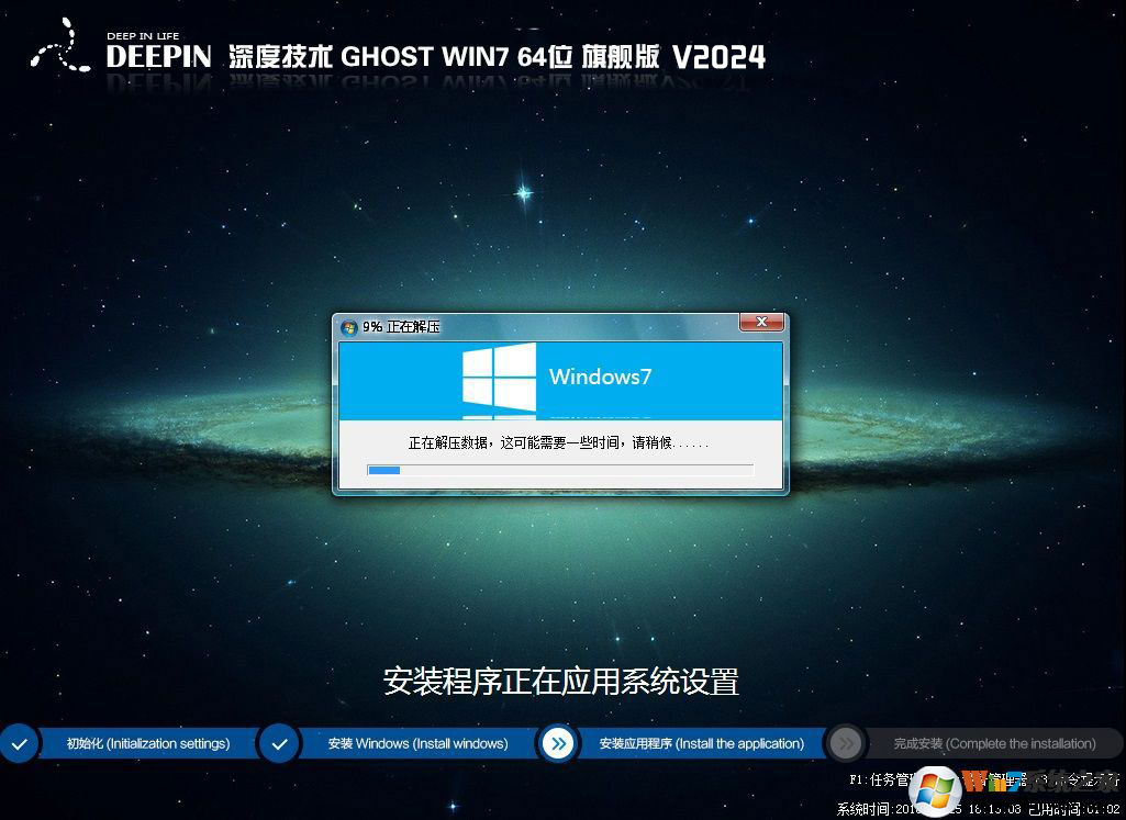 深度精品系统WIN7 64位旗舰版(带USB3.0新机型)V2024