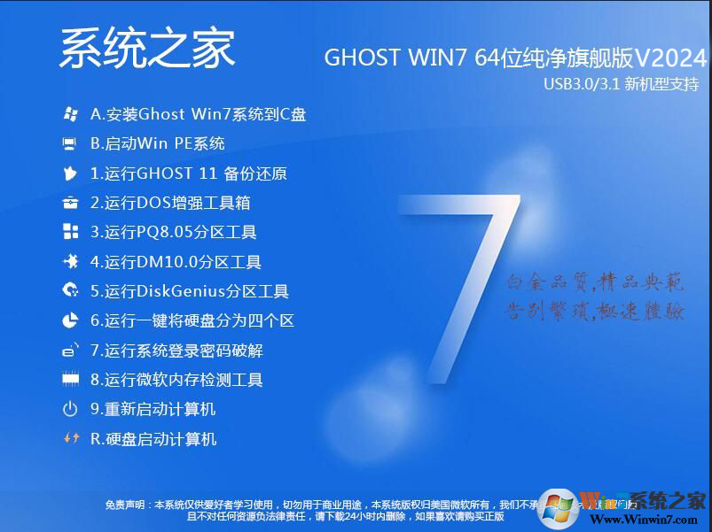 系统之家Win7家庭版系统下载