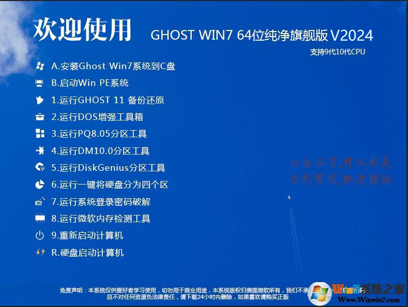 [9代10代CPU <a href=https://www.xsoyo.com/show/109/534/0.html target=_blank class=infotextkey>win7系统</a>下载]Win7 64位旗舰版纯净版加强版V2024