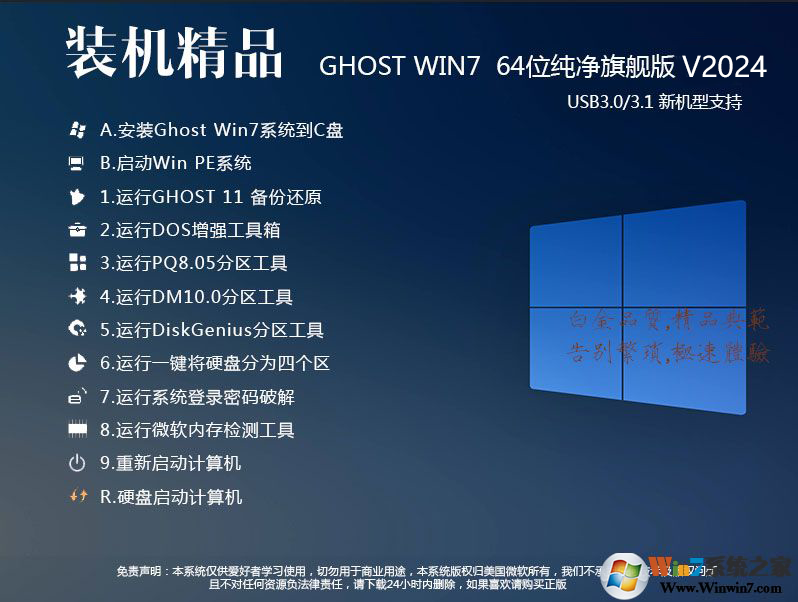 Win7纯净版2024