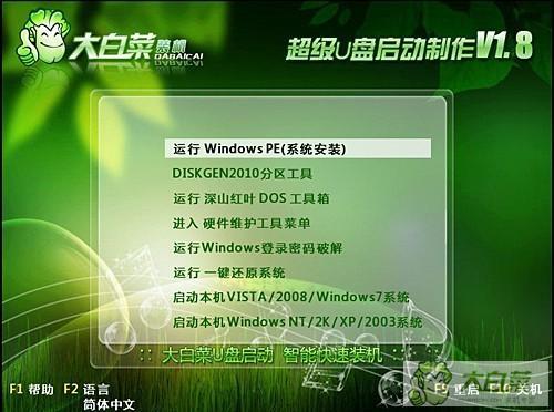 <a href=https://www.xsoyo.com/show/109/898/0.html target=_blank class=infotextkey>大白菜</a>WIN7pe启动镜像iso下载安装